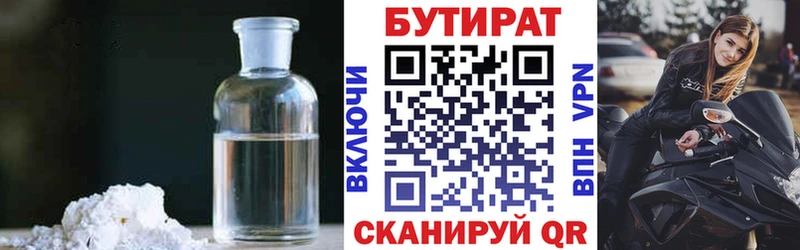 Бутират бутик  Купить закладки  Маркс 