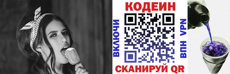 Кодеин напиток Lean (лин)  Купить закладки  Маркс 